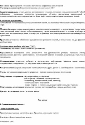 Обложка для материала Открытый урок по географии "Вода на Земле"