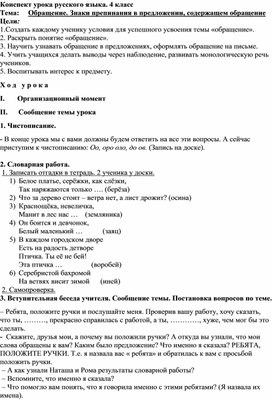 Урок по русскому языку на тему: "Обращение. Знаки препинания в предложении, содержащем обращение "