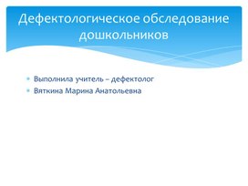 Обложка для материала Презентация "Диагностика будущих первоклассников"