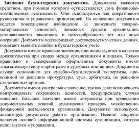 Обложка для материала Значение бухгалтерских документов