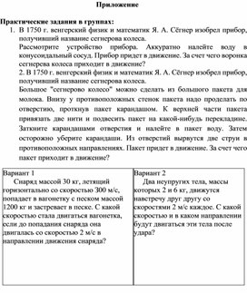 Обложка для материала Практические задания по теме : "Закон сохранения импульса"