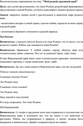 Методическая разработка на тему: "Мой родной, красивый край"