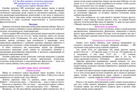 Решение нестандартных задач как средство познавательной активности на уроках математики