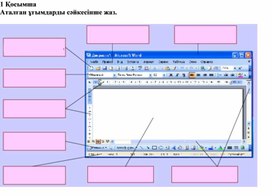 Обложка для материала 4Бөлім_Мәтінді теріп өңдеу_1 сабақ_1Нұсқа_Әдістемелік құрал