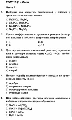 Обложка для материала Тесты по химии для 8 классов