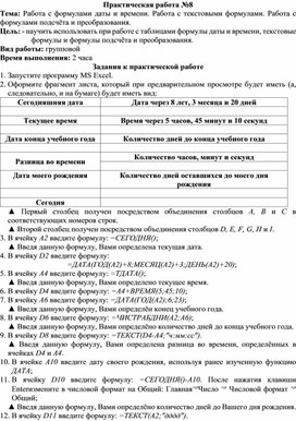 Обложка для материала ПР_Работа с формулами даты и времени. Работа с текстовыми формулами. Работа с формулами подсчёта и преобразования