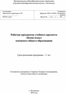 Рабочая программа по коми языку (родной) для 5-9 классов