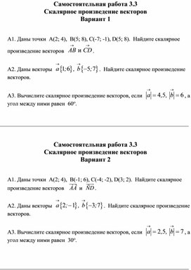 Самостоятельная работа 5 (векторы)