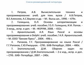 Обложка для материала Список рекомендованной литературы