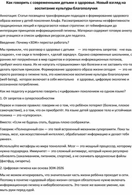 Обложка для материала Статья "Как говорить с современными детьми о здоровье. Новый взгляд на воспитание культуры благополучия"