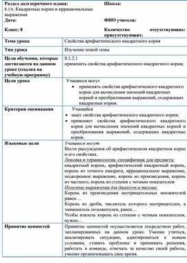 Обложка для материала Свойства арифметического квадратного корня_Разработка урока №3