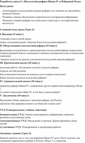 Обложка для материала Разработка урока 2: «Последствия реформ Ивана IV и Избранной Рады»