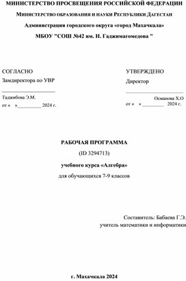 Обложка для материала Рабочая программа по алгебре за 7-9 класс