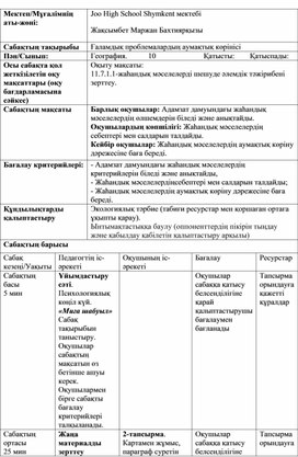 Обложка для материала Ғаламдық проблемалар