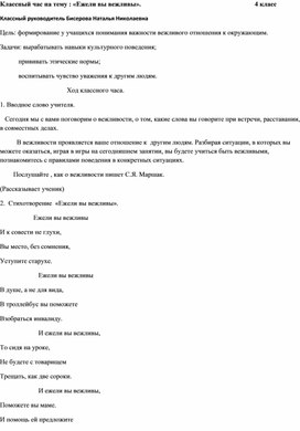 Обложка для материала Классный час "Ежели вы вежливы"