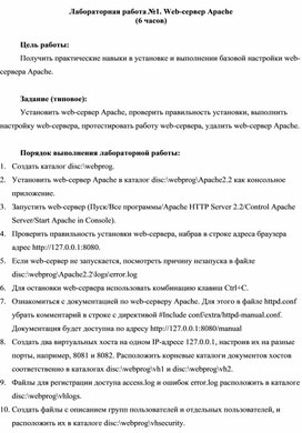 Обложка для материала Web-сервер Apache