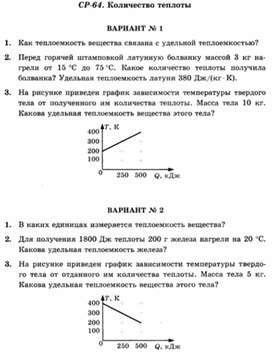 Обложка для материала Уроки по физике самостоятельная работа для 10 классов