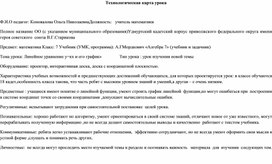 Технологическая карта урока по математике 7 класс по теме "Линейное уравнение у=кх и его график по учебнику Мордкович А.Г.