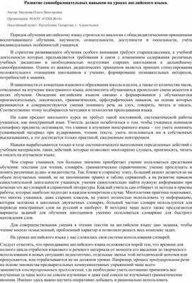 Обложка для материала Развитие самообразовательных навыков на уроках английского языка.