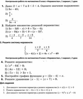 Обложка для материала Контрольная работа по математике 8 класс «Неравенства»