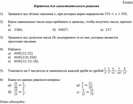 Самостоятельная работа 6 класс (комплексная)