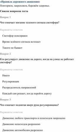 Обложка для материала «Правила дорожного движения»