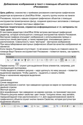 Добавление изображения в текст с помощью объектов панели «Рисование»