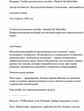Обложка для материала Учебное пособие для сварщиков(1 курс).