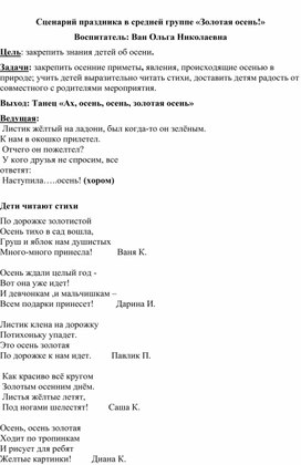 Сценарий праздника в средней группе «Золотая осень!»