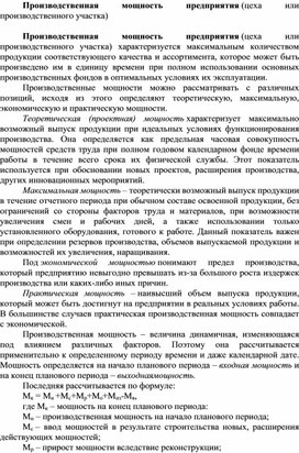 Обложка для материала Производственная мощность предприятия (цеха или производственного участка)