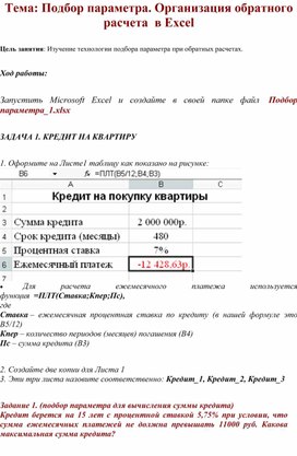 Обложка для материала Электронная таблица Microsoft Excel