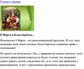 Обложка для материала Урок музыки: 8 марта