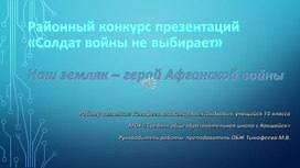Обложка для материала Наш земляк - участник Афганской войны