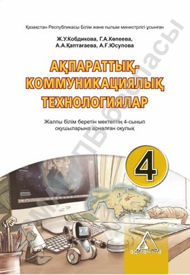 Обложка для материала 4 информатика