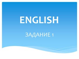 Обложка для материала Внеклассное мероприятие по английскому языку