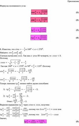 3Формулы тригонометрии Приложение