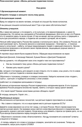 План-конспект урока по ОДНКНР:"Жизнь ратными подвигами полна"