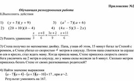 Обложка для материала Умножение многочлена на одночлен_ Приложение_Обучающая разноуровневая работа