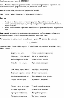 Конспект урока Изобразительного искусства "Изображать модно линией" для учащихся 1 класса