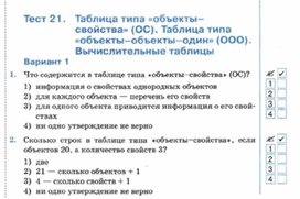 Обложка для материала Информатика._6_класс._Тесты_таблицы  вар1