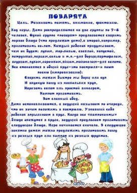 Обложка для материала игра поворята
