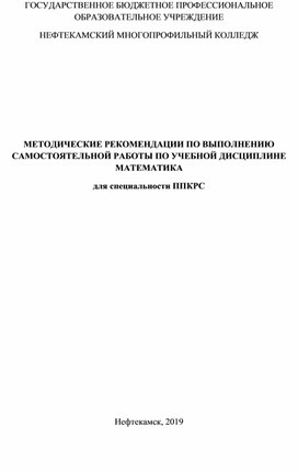 Методические рекомендации по выполнению самостоятельных работ