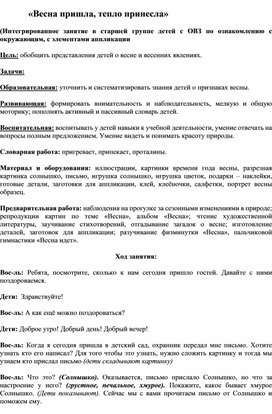 Обложка для материала НОД "Весна пришла-тепло принесла"
