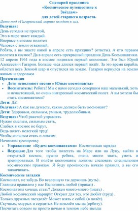 Обложка для материала "Космическое путешествие к Звездам"