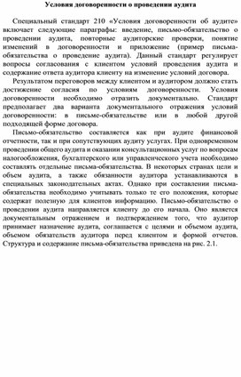Обложка для материала Условия договоренности о проведении аудита