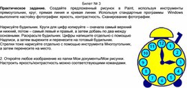 Обложка для материала Билет № 3 Практическое задание.