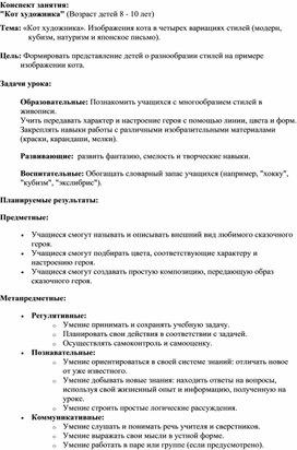 Обложка для материала Конспект урока "Кот художника"