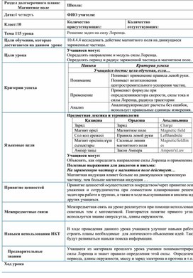 Обложка для материала Траектория движения заряженных частиц в магнитном поле