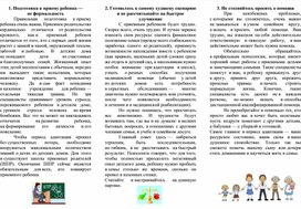 Буклет "5 советов приемным родителям:  как пережить период адаптации ребенка в семье"