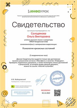 Обложка для материала Свидетельство "Психология кризисных состояний"